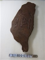 藏品(酒字臺灣造型木雕)的圖片
