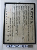 藏品(臺灣省旅館商業同業公會聯合會旅客遵守事項)的圖片