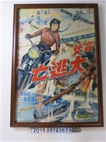 藏品(五大影業《盲女大逃亡》電影海報)的圖片