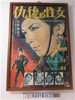 藏品(五大影業《女性的復仇》電影海報)的圖片