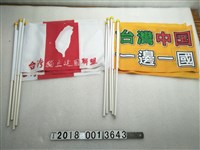 藏品(臺灣獨立建國聯盟旗子)的圖片