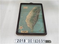 藏品(塑膠製臺灣立體地圖)的圖片