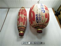 藏品(日治時期賣酒燈籠)的圖片