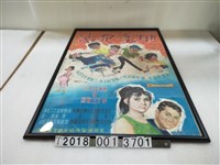 藏品(電塔影業公司《糊塗兄弟》電影宣傳海報)的圖片