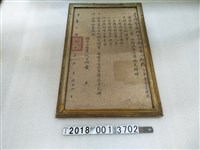 藏品(臺灣警備總司令部血庫規定公告)的圖片