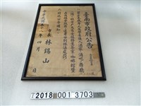 藏品(臺南市政府禁止未成年人士進出聲色場所公告)的圖片