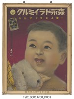 藏品(森永奶粉廣告看板)的圖片