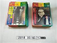 藏品(民進雜誌社發行《民進周刊》系列集)的圖片