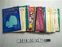 藏品(康寧祥發行《八十年代》月刊系列集)的圖片