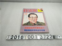藏品(鄧維賢發行《政治家》週刊)的圖片