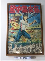 藏品(五大影業公司《盲女集中營》電影宣傳海報)的圖片