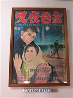 藏品(五大影業公司《金色夜叉》電影宣傳海報)的圖片