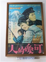 藏品(五大影業公司《可愛的人》電影宣傳海報)的圖片