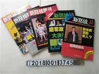 藏品(周伯倫發行《新路線》周刊系列集)的圖片