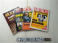 藏品(蘇明偉發行《領先新聞》周刊系列集)的圖片