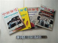 藏品(楊選堂發行《中國論壇》半月刊系列集)的圖片