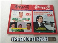 藏品(吳昱輝發行《新臺灣叢書》半月刊)的圖片