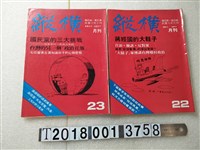 藏品(鄭臨安發行《縱橫月刊》)的圖片