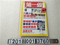 藏品(馮知葉發行《第一線》)的圖片