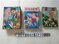 藏品(啟銘出版事業有限公司出版《鬼屋》《無敵小拳師》《劍道雄風》)的圖片