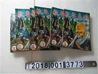 藏品(清華書局出版《俠義春秋》)的圖片