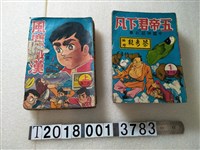 藏品(啟明出版事業有限公司出版《五帝君下凡》《風塵鐵漢》)的圖片