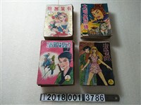 藏品(太子出版社出版《大明英烈傳》《有驚無險》《海盜女郎》《幻殺邪消》)的圖片