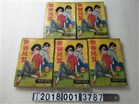藏品(文昌出版有限公司出版《青春兒女》)的圖片