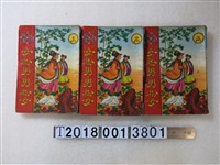 藏品(張學孔發行《民間故事女扮男，男扮女》)的圖片