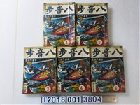 藏品(野馬畫《八音步》)的圖片