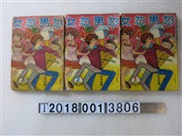 藏品(鄧森富畫《忽男忽女》)的圖片