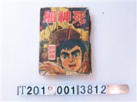 藏品(野鈴畫《死神船》)的圖片
