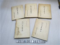 藏品(臺灣銀行經濟研究室編印《臺灣研究叢刊：臺灣方志彙刊》)的圖片