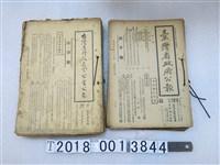 藏品(《臺灣省政府公報》與《臺灣省行政長官公署公報》)的圖片