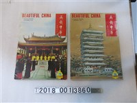藏品(中國文化學院華岡學會出版《美哉中華畫報月刊》)的圖片