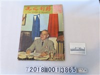 藏品(新中國出版社發行《勝利之光》)的圖片