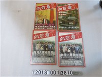 藏品(費希平發行 《向前看週刊》)的圖片