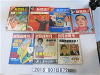 藏品(周伯倫發行《新路線週刊》)的圖片