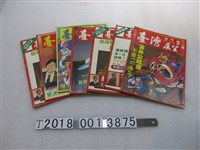 藏品(廖志良發行《臺灣展望》雜誌)的圖片