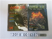 藏品(臺灣新文化編委會編《臺灣新文化》雜誌)的圖片