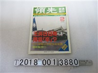 藏品(蘇明偉發行《領先新聞週刊》)的圖片