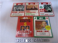 藏品(鄭南榕編《時代雜誌》)的圖片