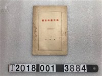 藏品(米谷子著《搞不通的思想》)的圖片
