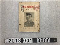 藏品(王思誠著《毛匪澤東正傳》)的圖片