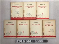 藏品(學習叢書《迎接無產階級文化大革命的全面勝利》等)的圖片