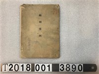 藏品(《福州導覽手冊》)的圖片