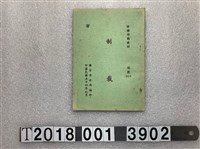 藏品(國家安全局編印特種作戰教材《制裁》)的圖片