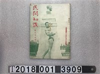 藏品(《民間知識》)的圖片