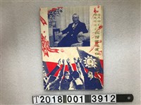 藏品(周慶鑽發行《港九僑胞籲請擁護蔣經國先生連任第七任總統名冊》)的圖片
