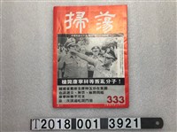 藏品(《掃蕩》周刊)的圖片